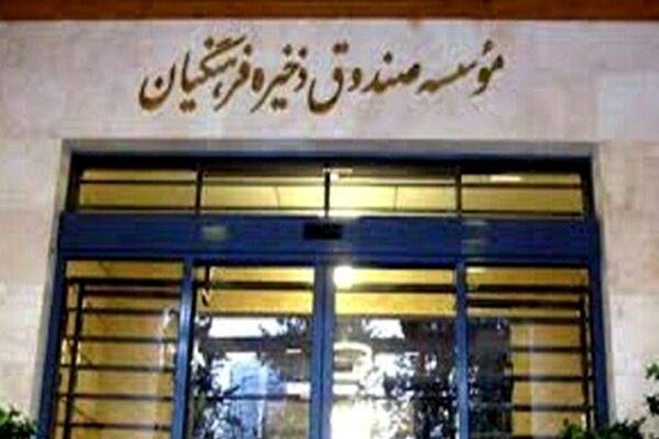متهم پرونده صندوق ذخيره فرهنگيان با ۵۰۰ ميليارد بدهی فرار کرد