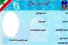 نخستین گواهینامه صادره در ایران