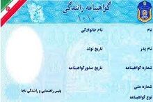 نخستین گواهینامه صادره در ایران