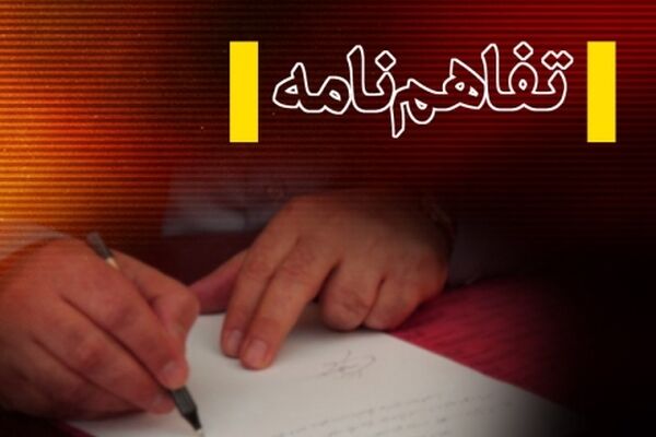 امضاء تفاهم نامه وزارت نفت و جهاد دانشگاهی