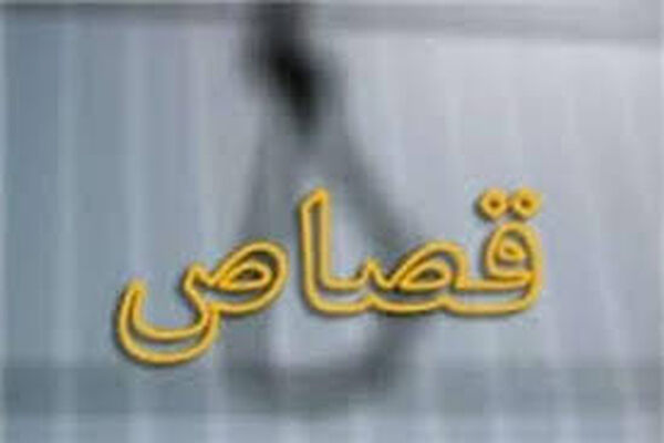 عامل قتل پیرمرد کارخانه دار مشهدی قصاص شد