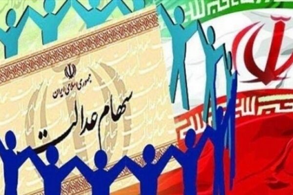 زمان واریز سود سهام عدالت هنوز مشخص نیست