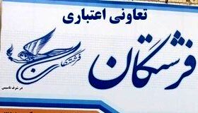 زمان تسویه حساب وجوه سپرده گذاران فرشتگان مشخص شد