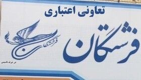 زمان تسویه حساب وجوه سپرده گذاران فرشتگان مشخص شد