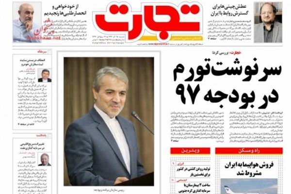 عناوین اصلی روزنامه های شنبه ۲۵آذرماه ۹۶