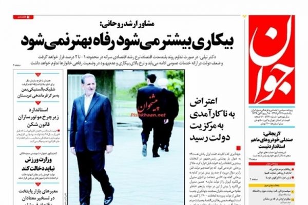 عناوین اصلی روزنامه های یکشنبه ۲۶آذر ماه ۹۶