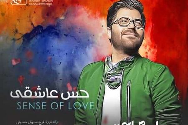 دانلود آهنگ حس عاشقی با صدای حامد همایون