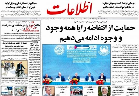 عناوین اصلی روزنامه های سه شنبه ۲۸آذر ماه ۹۶