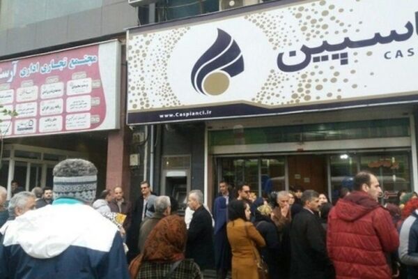 پرداخت ۳هزار میلیاردتومان به سپرده گذاران موسسه کاسپین