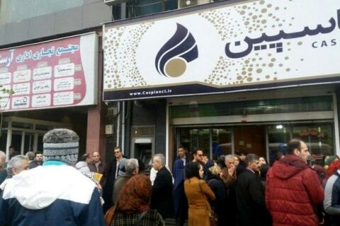 پرداخت ۳هزار میلیاردتومان به سپرده گذاران موسسه کاسپین