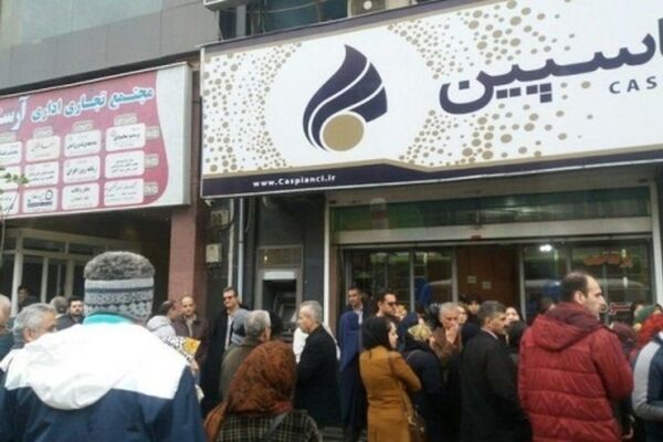 پرداخت ۳هزار میلیاردتومان به سپرده گذاران موسسه کاسپین
