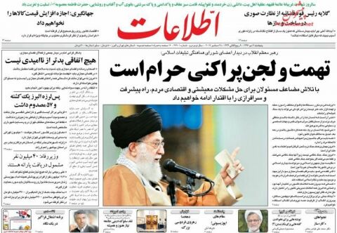 عناوین اصلی روزنامه های پنجشنبه ۷دی ماه ۹۶