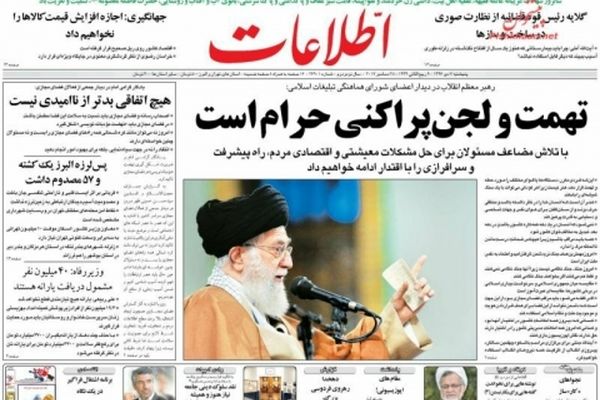 عناوین اصلی روزنامه های پنجشنبه ۷دی ماه ۹۶