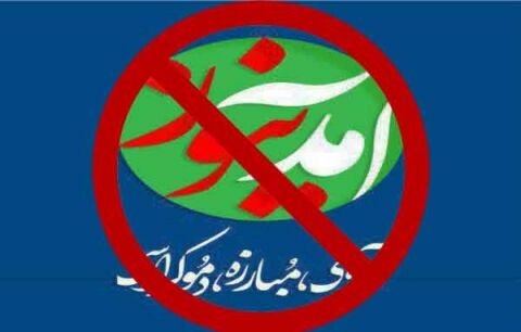 آمدنیوز فیلتر شد