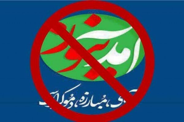 آمدنیوز فیلتر شد