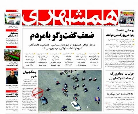 عناوین اصلی روزنامه های سه شنبه ۱۲ دیماه ۹۶