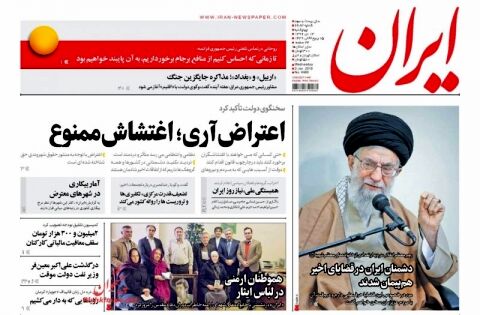 عناوین اصلی روزنامه های چهارشنبه ۱۳دی ماه ۹۶