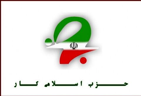 انتخاب اعضای شورای سیاسی حزب اسلامی کار