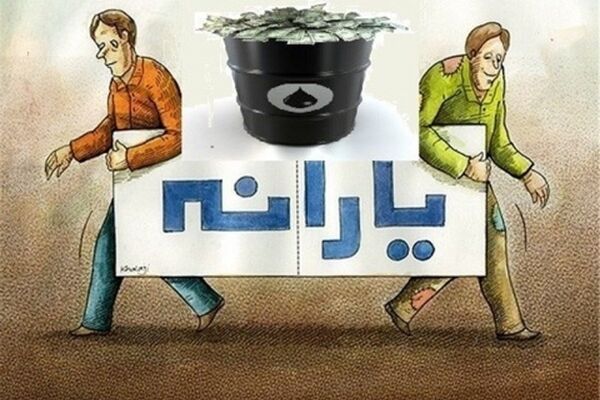 طرح افزایش اعتبارات یارانه نقدی به مجلس رفت