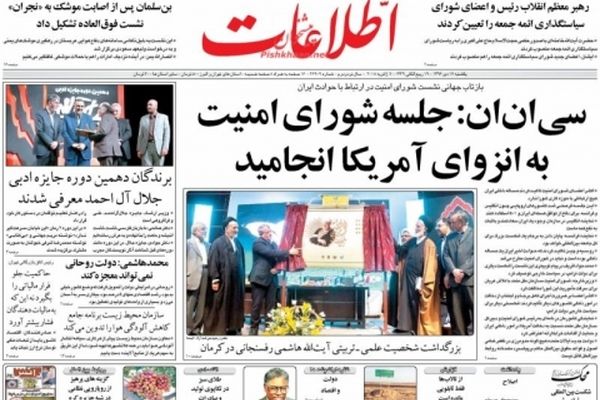 عناوین اصلی روزنامه های یک شنبه ۱۷دی ماه ۹۶