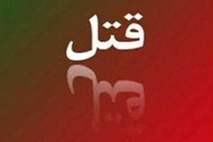 قتل خواهر به دست برادر