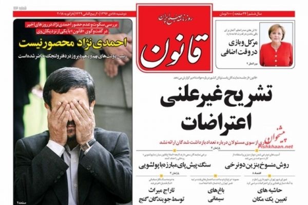 عناوین اصلی روزنامه های دوشنبه ۱۸دی ماه ۹۶