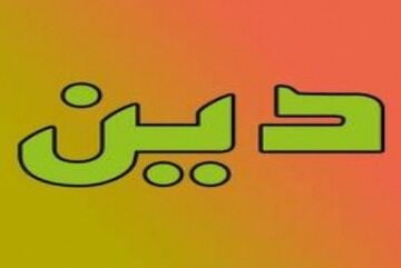 تغییر دین بازیگر زن مشهور+عکس