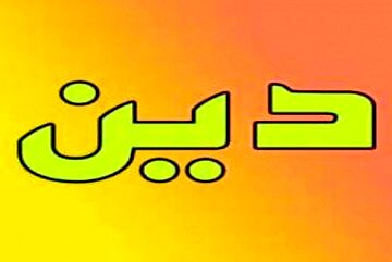 تغییر دین بازیگر زن مشهور+عکس
