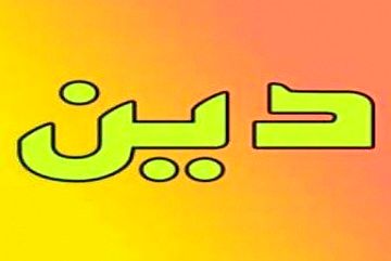 تغییر دین بازیگر زن مشهور+عکس