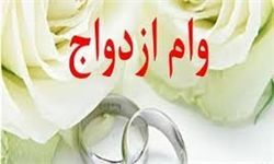 زمان پرداخت وام ۱۵ میلیونی ازدواج اعلام شد