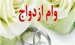 زمان پرداخت وام ۱۵ میلیونی ازدواج اعلام شد