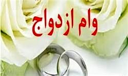 زمان پرداخت وام ۱۵ میلیونی ازدواج اعلام شد