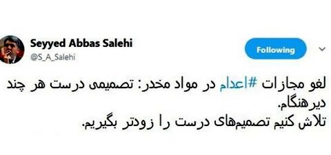 واکنش وزیر ارشاد به لغو مجازات اعدام موادمخدر