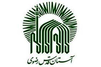پاسخ آستان قدس به مطهری