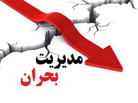 توقف پروژه مرکز فرماندهی بحران استان