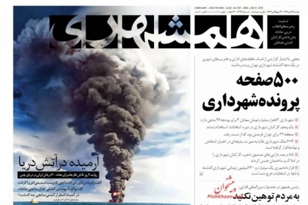 عناوین اصلی روزنامه های ۲۵دیماه ۹۶