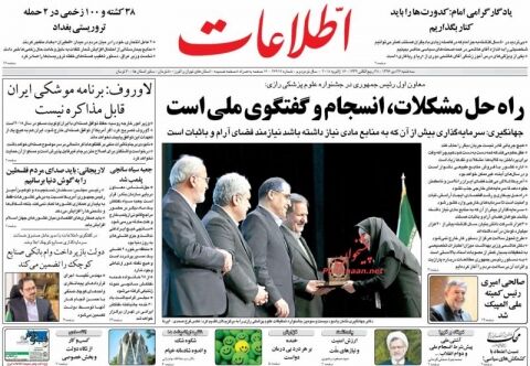عناوین اصلی روزنامه های ۲۶دی ماه ۹۶