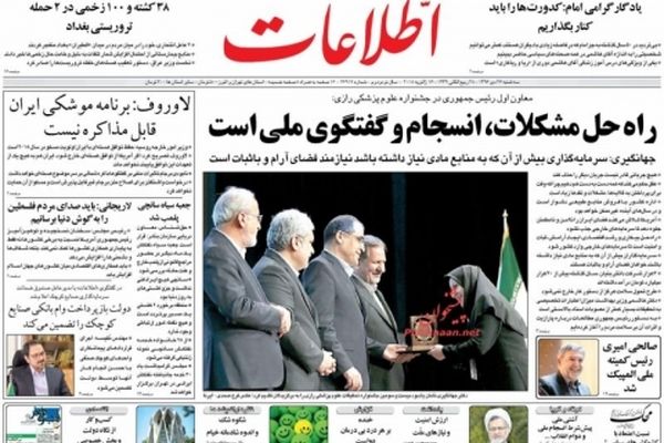 عناوین اصلی روزنامه های ۲۶دی ماه ۹۶