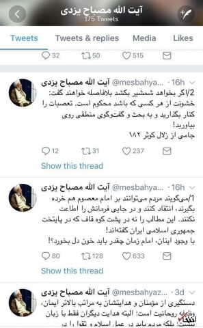 روحانی مصباح را عصبانی کرد