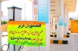 قطع گاز جایگاه های سوخت غیر استاندار در استان
