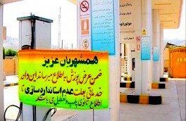 قطع گاز جایگاه های سوخت غیر استاندار در استان