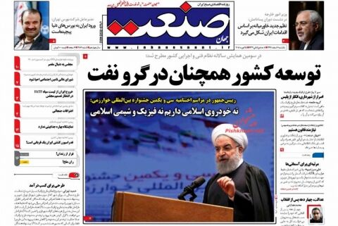عناوین اصلی روزنامه های یکشنبه ۶اسفندماه ۹۶