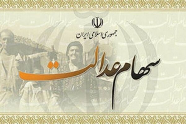 زمان واریز سود سهام عدالت برای گروه‌های باقیمانده