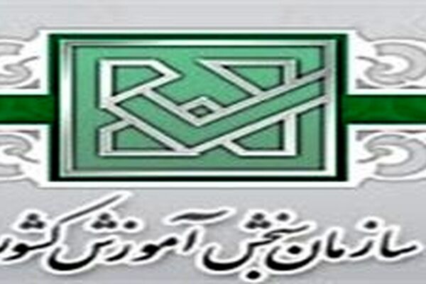 اعلام نحوه پذیرش پذیرفته شدگان برخی آزمون‌های استخدامی