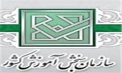 اعلام نحوه پذیرش پذیرفته شدگان برخی آزمون‌های استخدامی