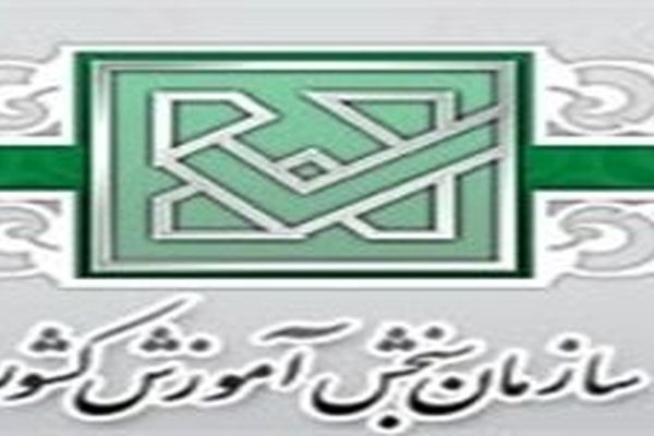 اعلام نحوه پذیرش پذیرفته شدگان برخی آزمون‌های استخدامی