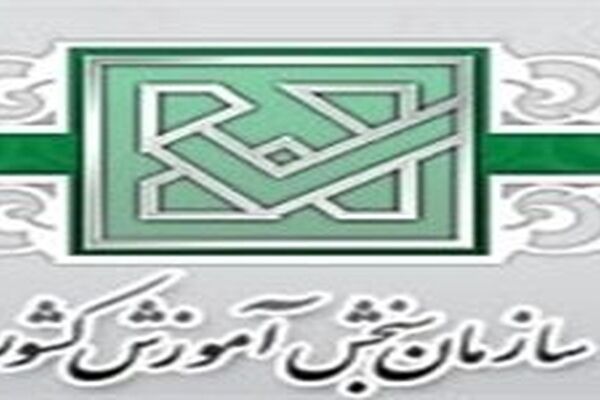 اعلام نحوه پذیرش پذیرفته شدگان برخی آزمون‌های استخدامی