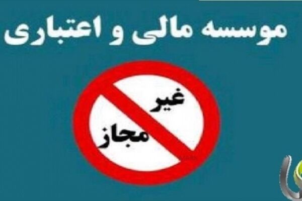 از تعیین تکلیف سپرده‌گذاران فرشتگان چه خبر؟