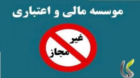 از تعیین تکلیف سپرده‌گذاران فرشتگان چه خبر؟