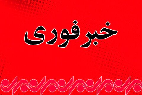انفجار در حرم امام خمینی(ره)